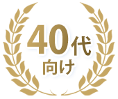 age40-display向け