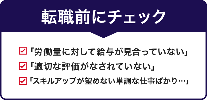 無料転職サポート