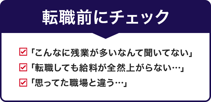 無料転職サポート